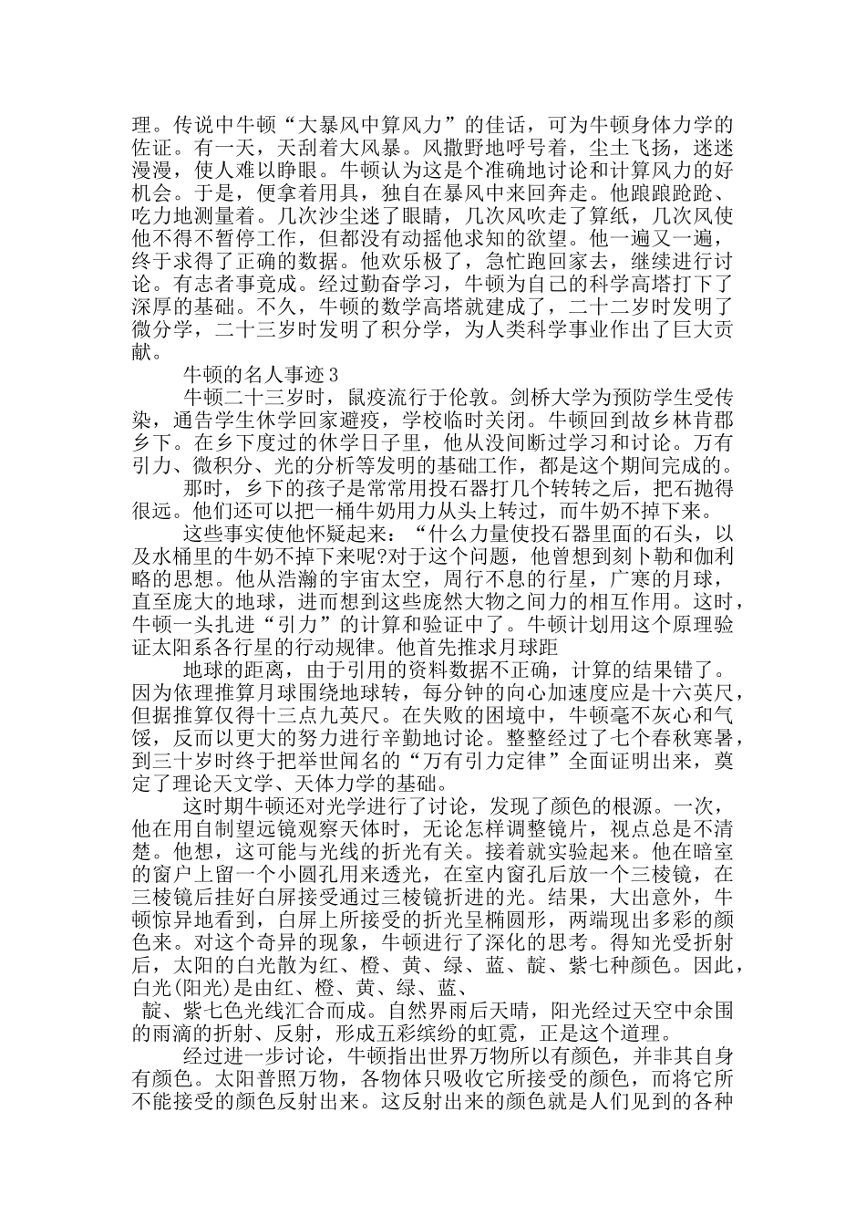 牛顿的名人事迹作文700字_第2页