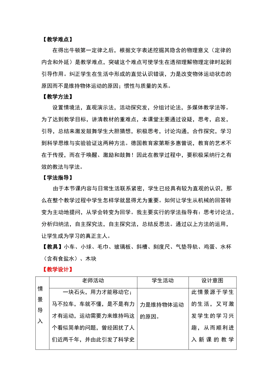 牛顿第一定律教学设计_第3页