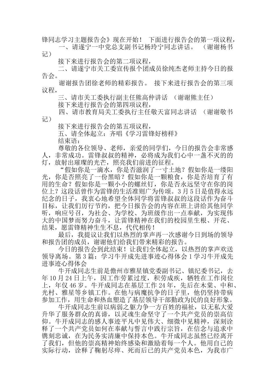 牛开成同志先进事迹报告会_第2页