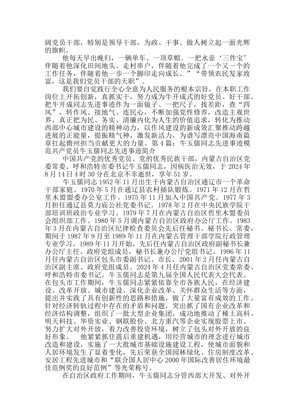 牛开成同志先进事迹报告会_第3页