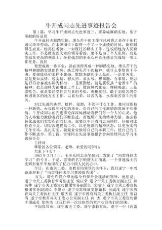 牛开成同志先进事迹报告会