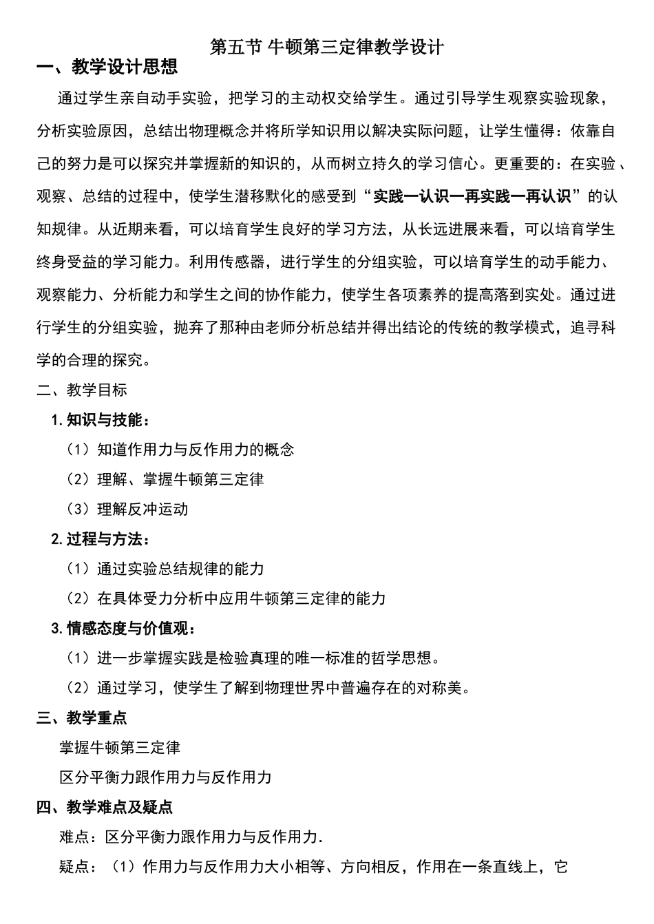 牛顿第三定律公开课教学设计_第1页