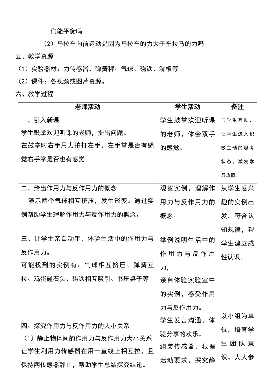牛顿第三定律公开课教学设计_第2页