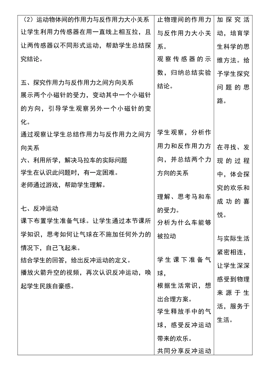 牛顿第三定律公开课教学设计_第3页