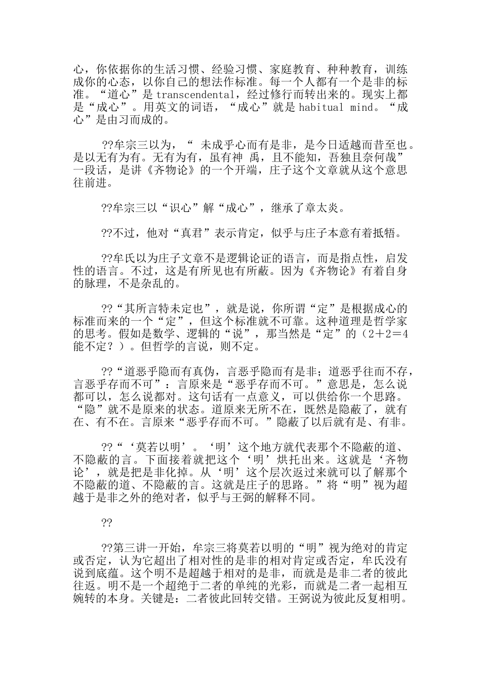 牟宗三讲《齐物论》一_第2页