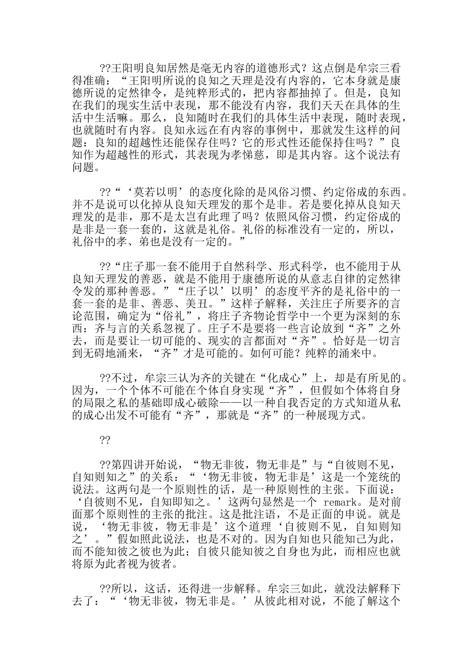 牟宗三讲《齐物论》一_第3页