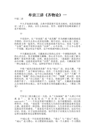 牟宗三讲《齐物论》一