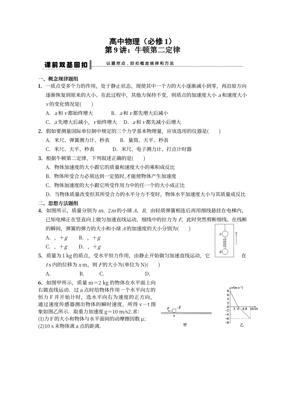 牛顿第二定律最优秀课件_第1页