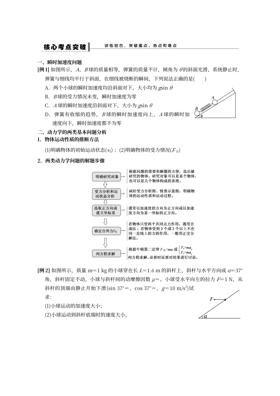 牛顿第二定律最优秀课件_第2页