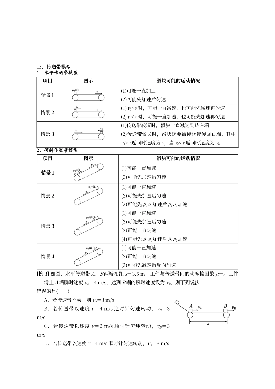 牛顿第二定律最优秀课件_第3页