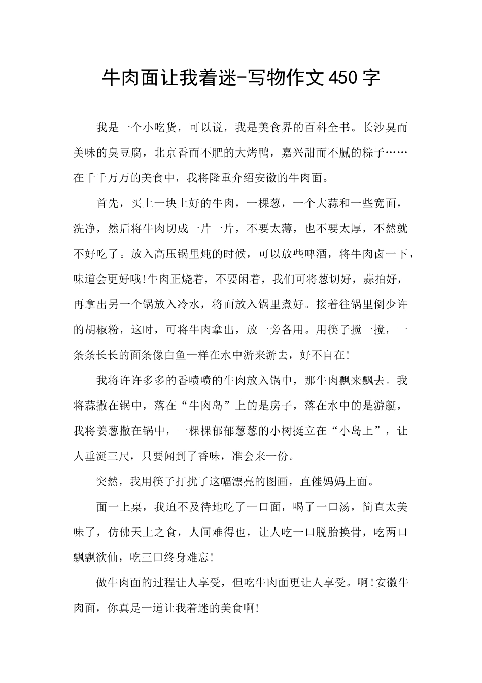 牛肉面让我着迷_第1页