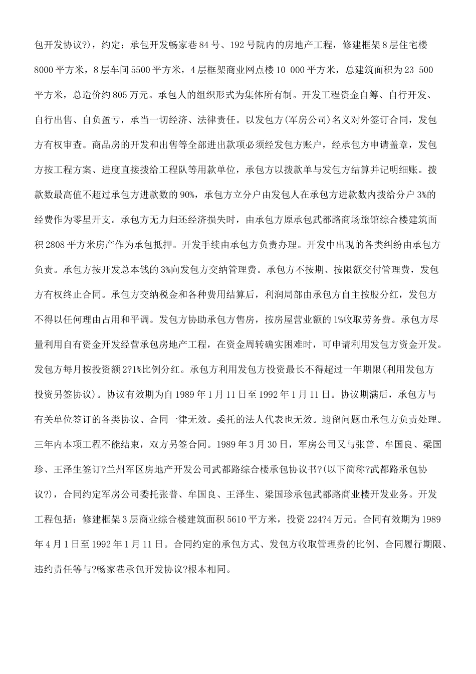 牟国良与原兰州八一物业集团公司清算组承包合同返还利润款纠纷_第3页