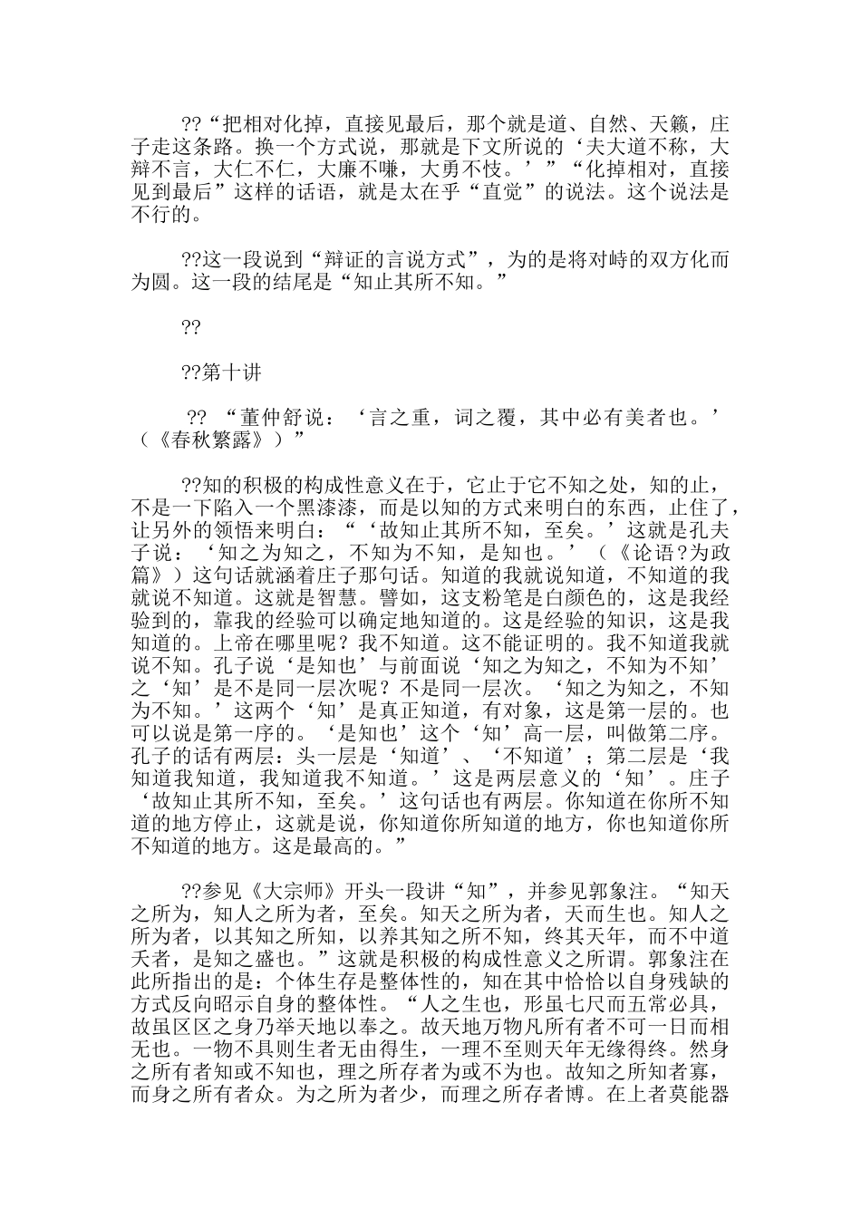 牟宗三讲《齐物论》二_第2页