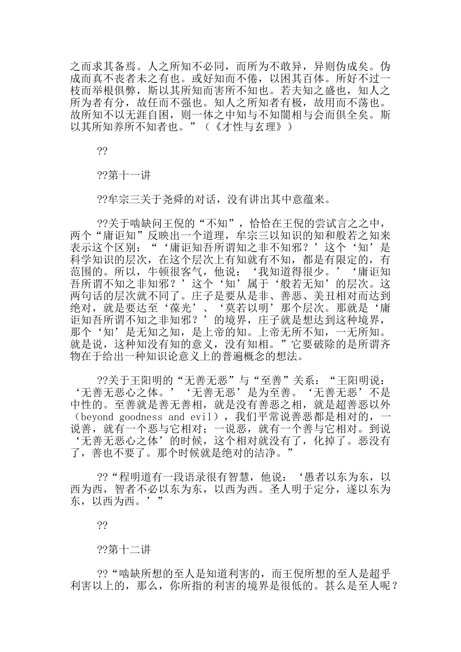 牟宗三讲《齐物论》二_第3页