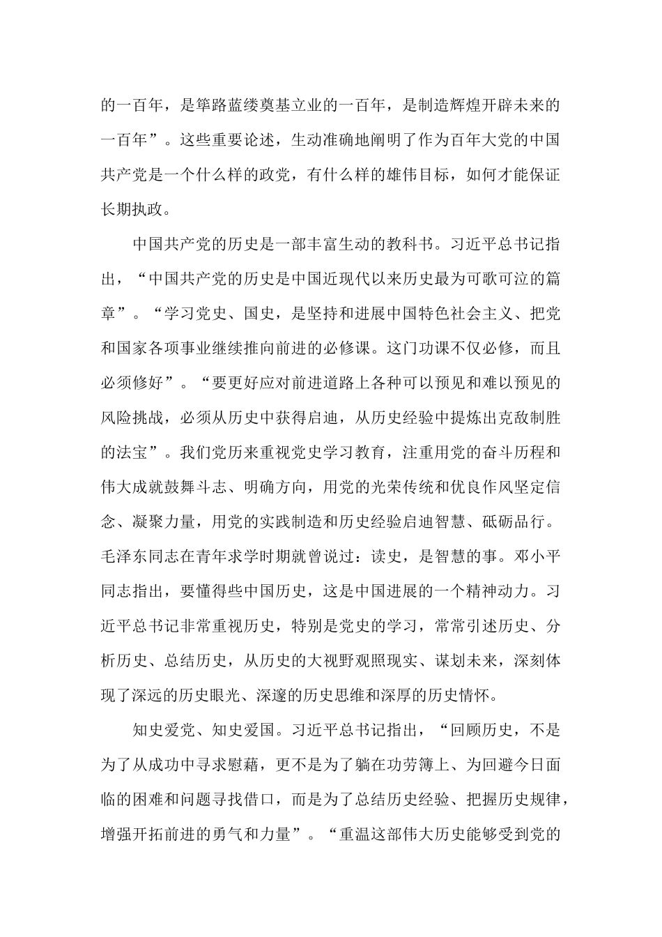 牢固树立正确党史观_第2页