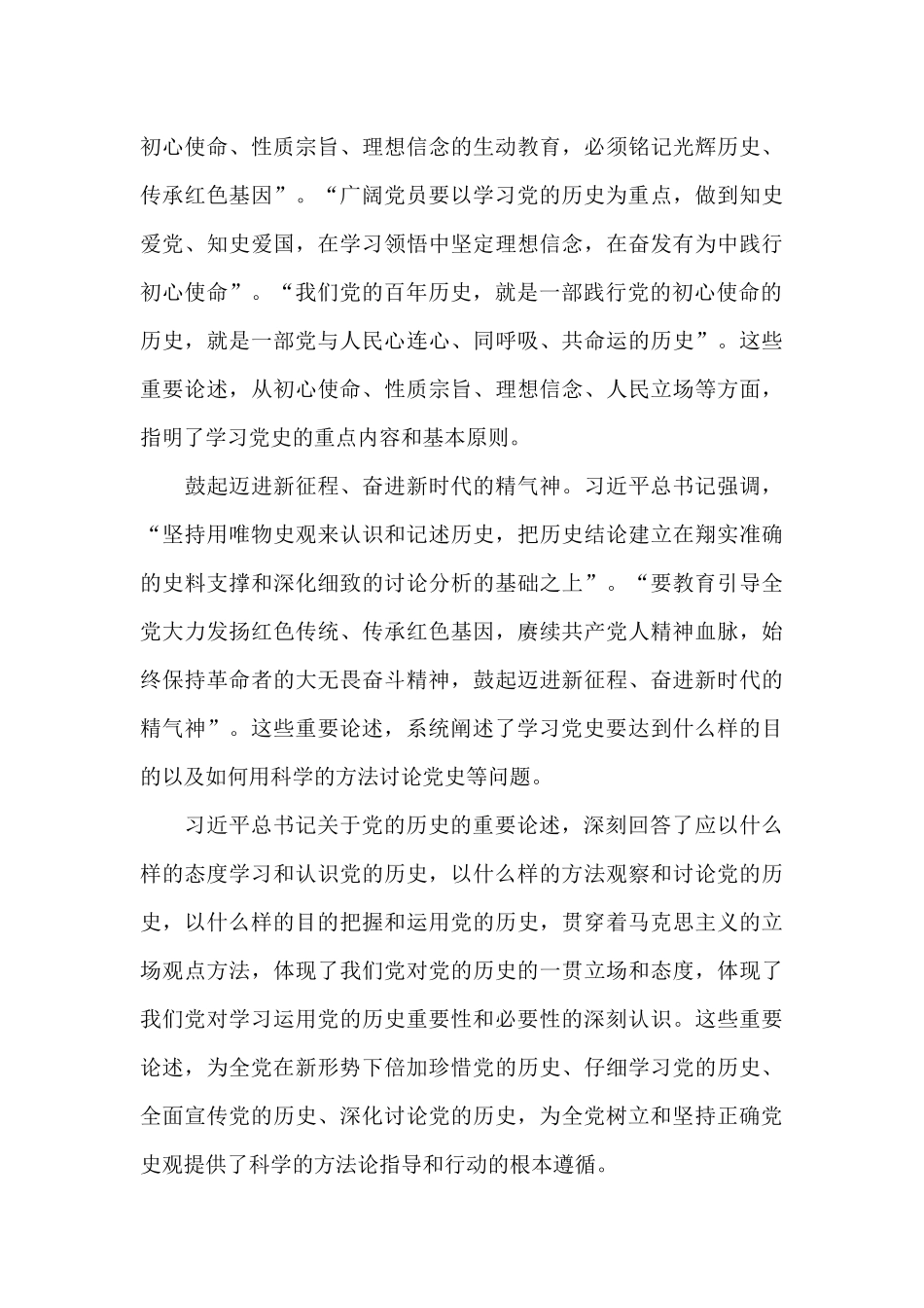 牢固树立正确党史观_第3页