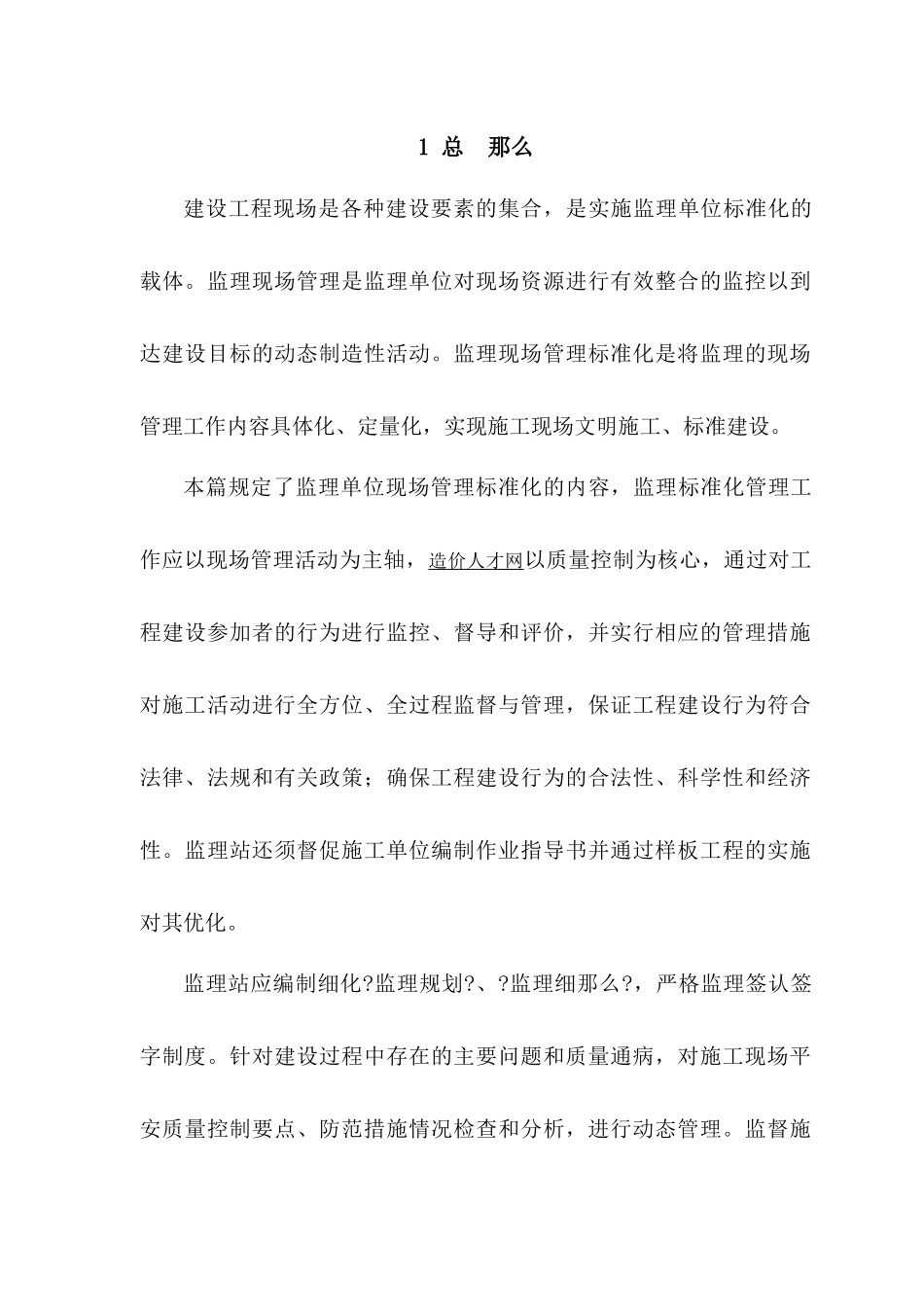 牡绥标准化监理站_第2页