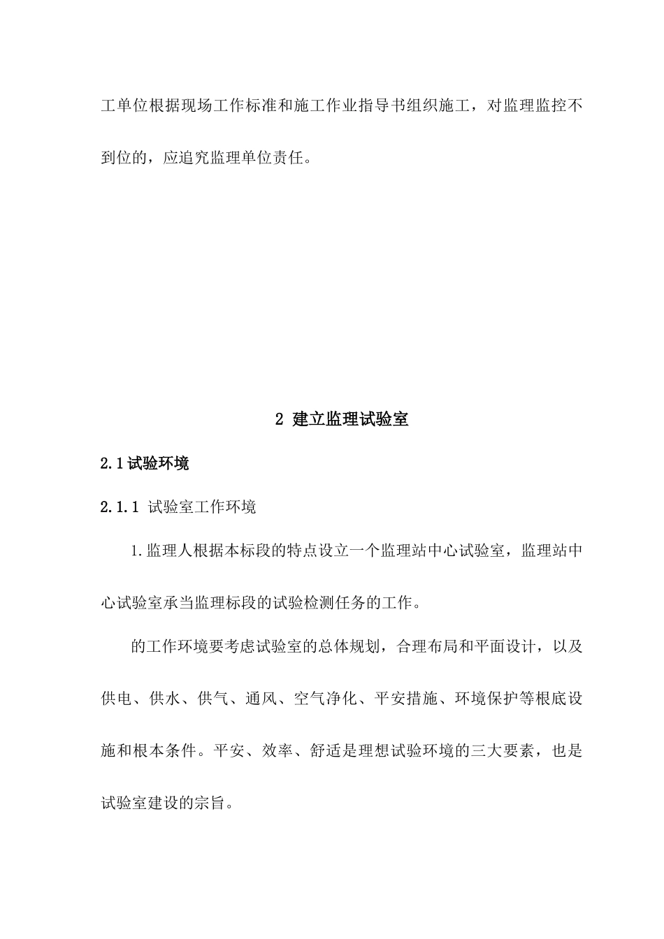 牡绥标准化监理站_第3页