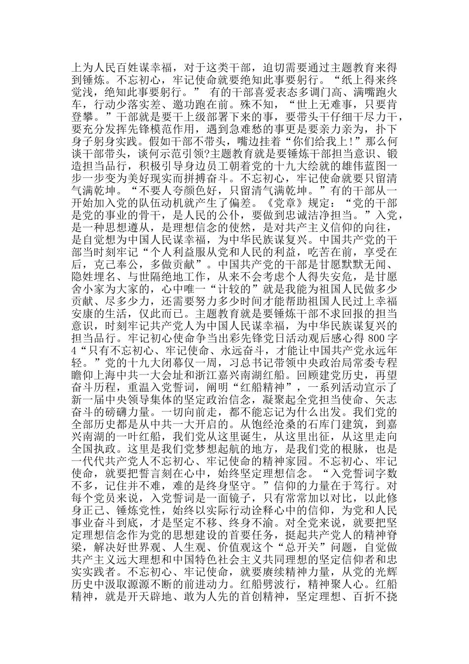 牢记初心使命争当出彩先锋党日活动观后感心得800字5篇_第3页