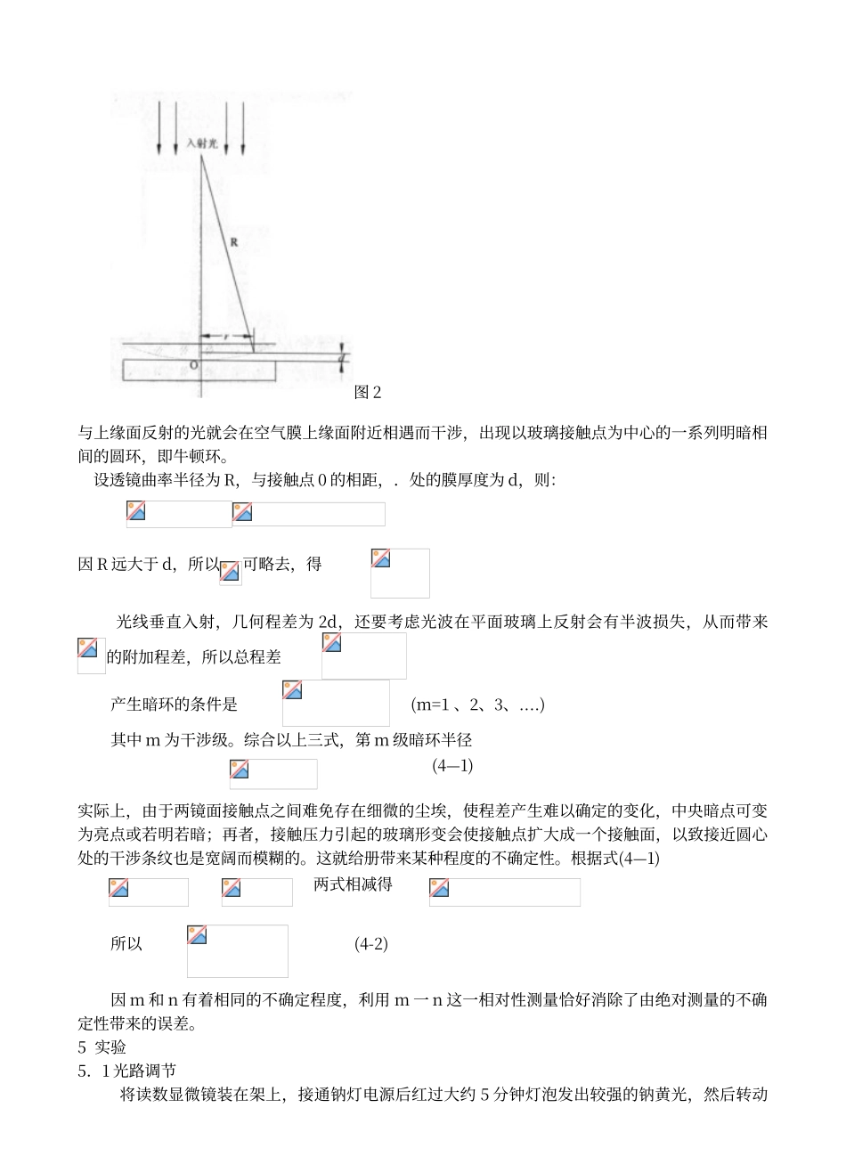牛顿环实验装置说明书_第2页