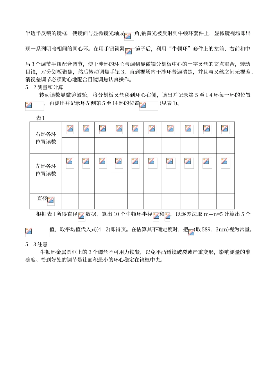 牛顿环实验装置说明书_第3页