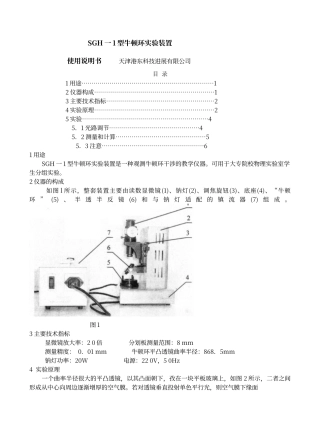 牛顿环实验装置说明书