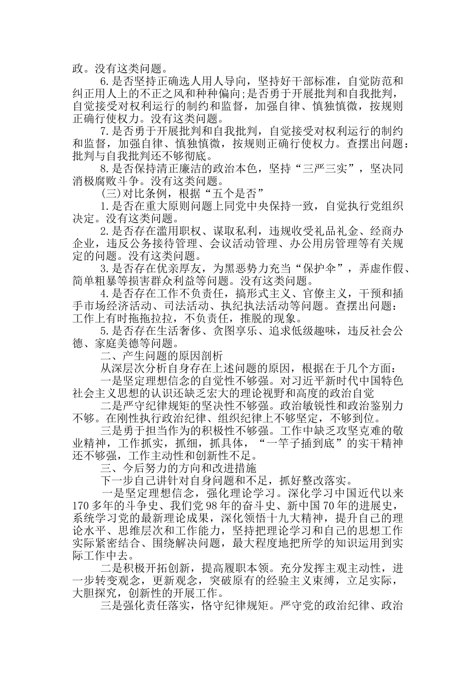 牢记初心不忘使命剖析材料_第2页