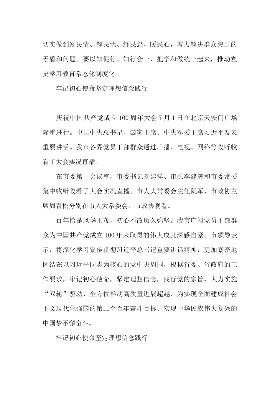 牢记初心使命坚定理想信念践行_第2页