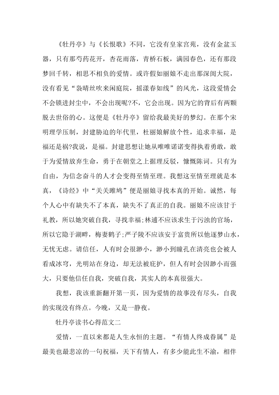牡丹亭读书心得五篇2024_第2页