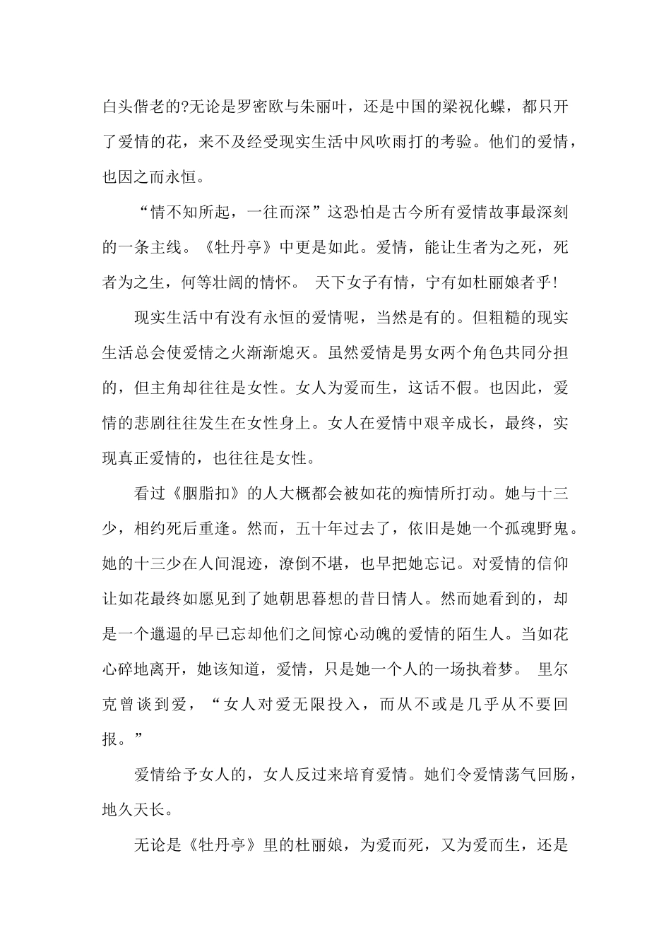 牡丹亭读书心得五篇2024_第3页