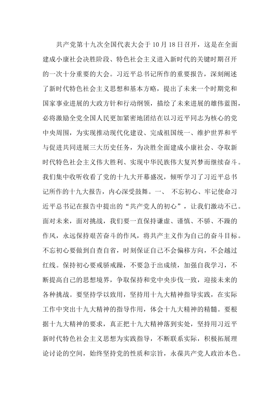 牢记初心使命征文优秀范文_第2页