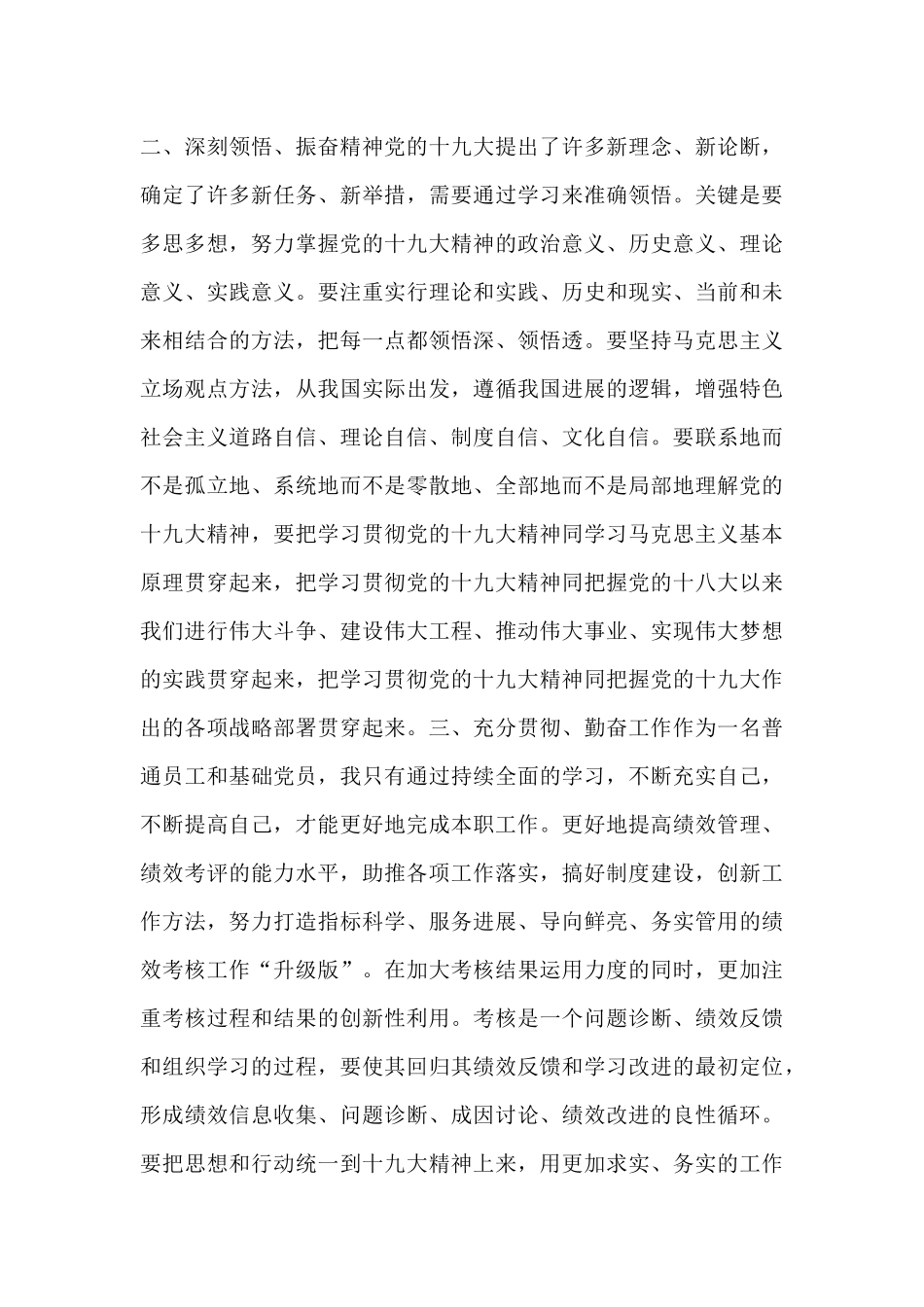 牢记初心使命征文优秀范文_第3页