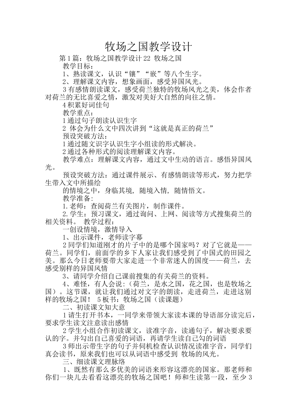 牧场之国教学设计_第1页