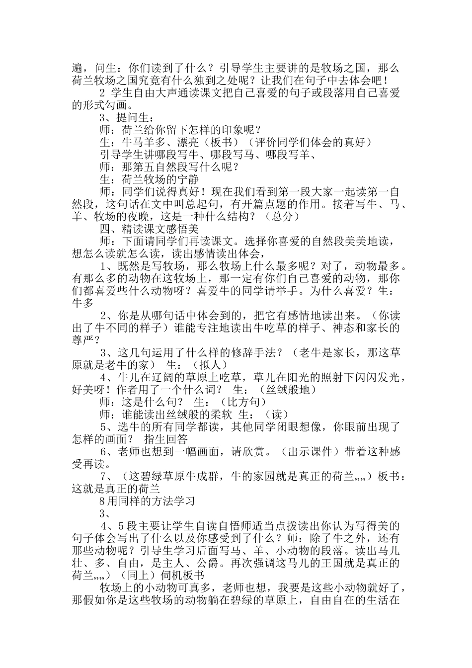 牧场之国教学设计_第2页