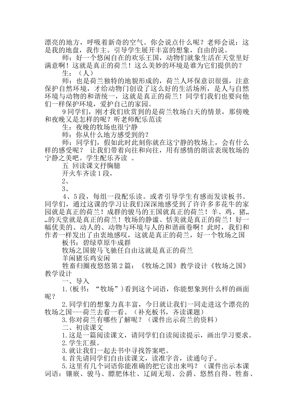 牧场之国教学设计_第3页