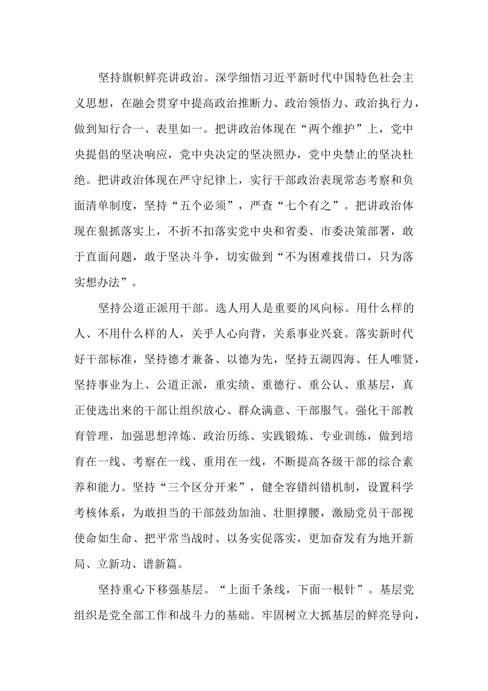 牢记殷切嘱托勇担时代使命全面建设以“三高四新”为引领的现代化新XX——在XX市第XX次代表大会上的报_第2页