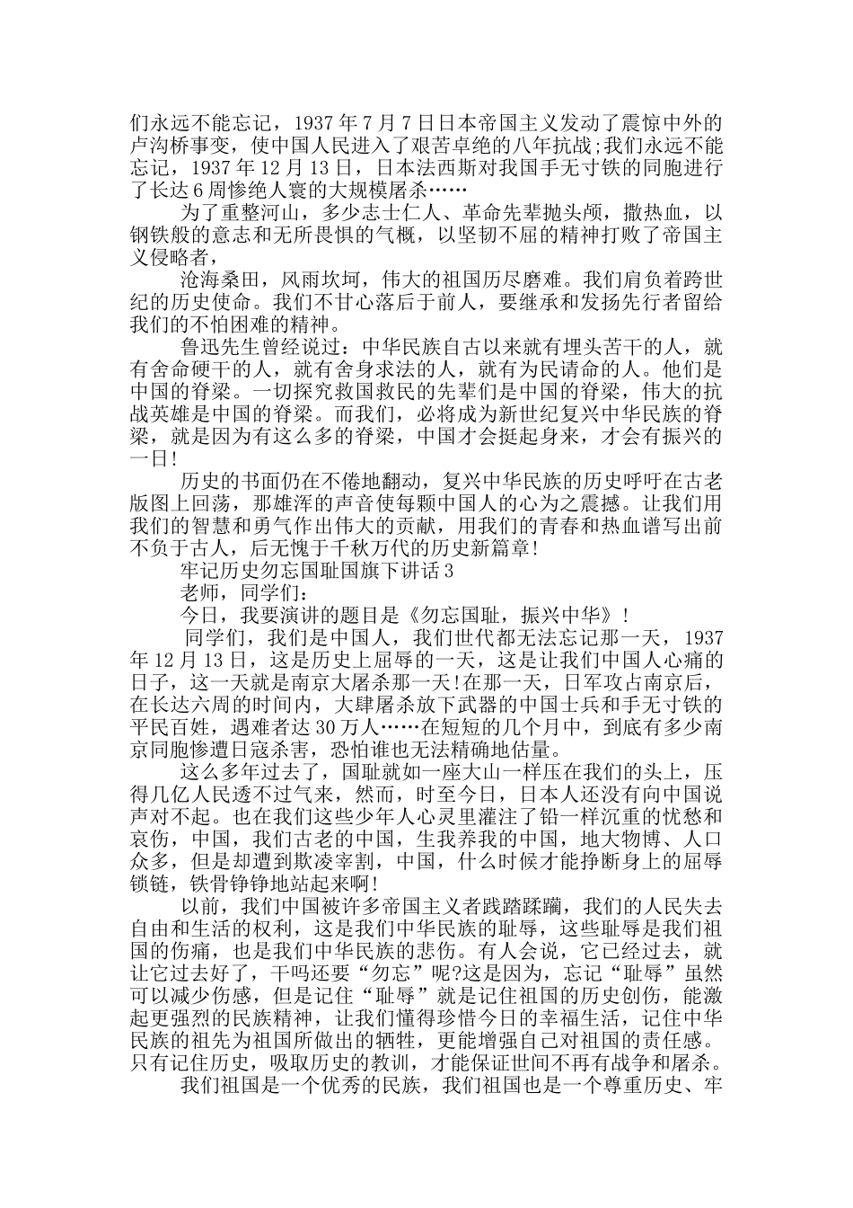 牢记历史勿忘国耻国旗下讲话_第2页