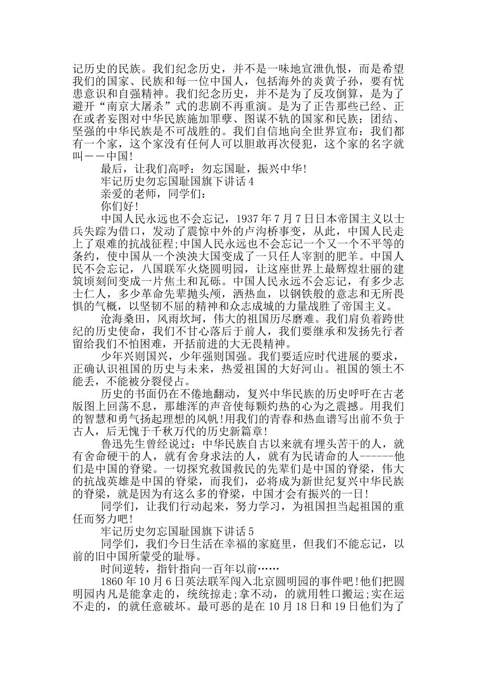 牢记历史勿忘国耻国旗下讲话_第3页