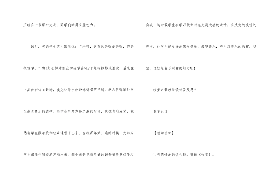 牧童之歌教学设计及反思_第2页