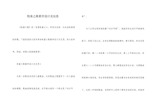 牧童之歌教学设计及反思