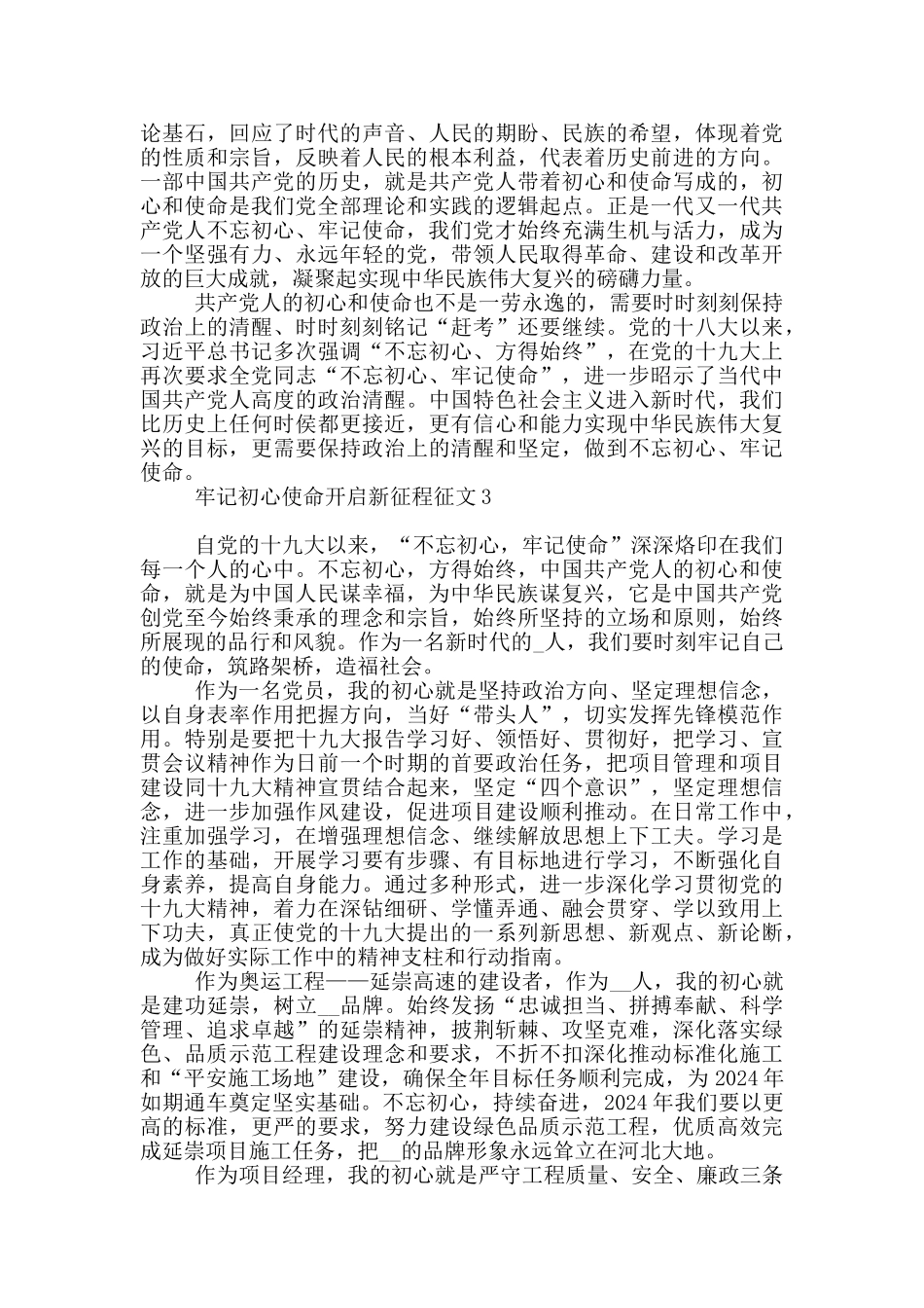 牢记初心使命开启新征程征文_第2页