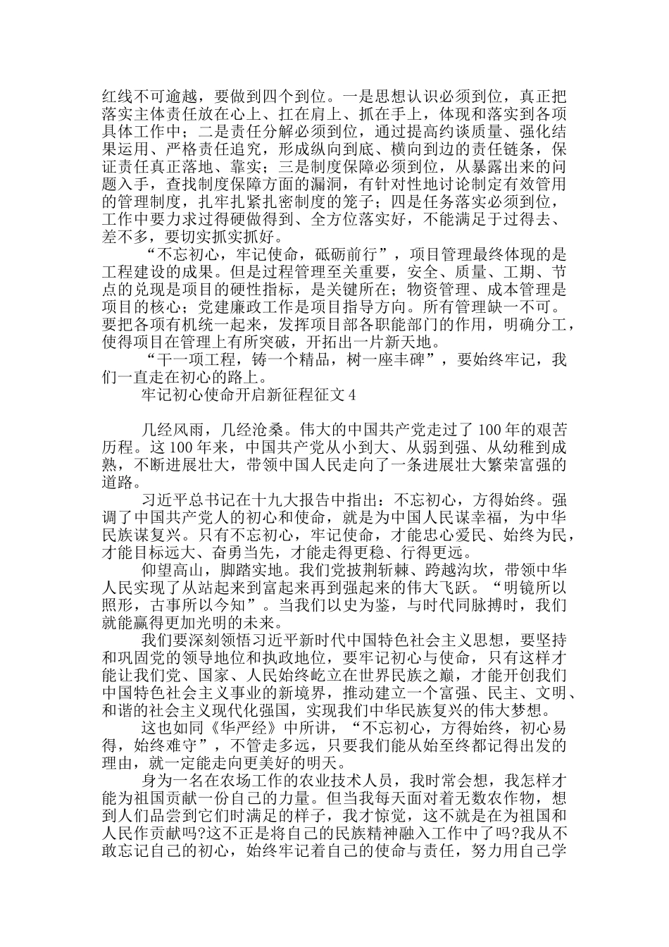 牢记初心使命开启新征程征文_第3页