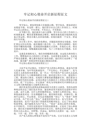 牢记初心使命开启新征程征文