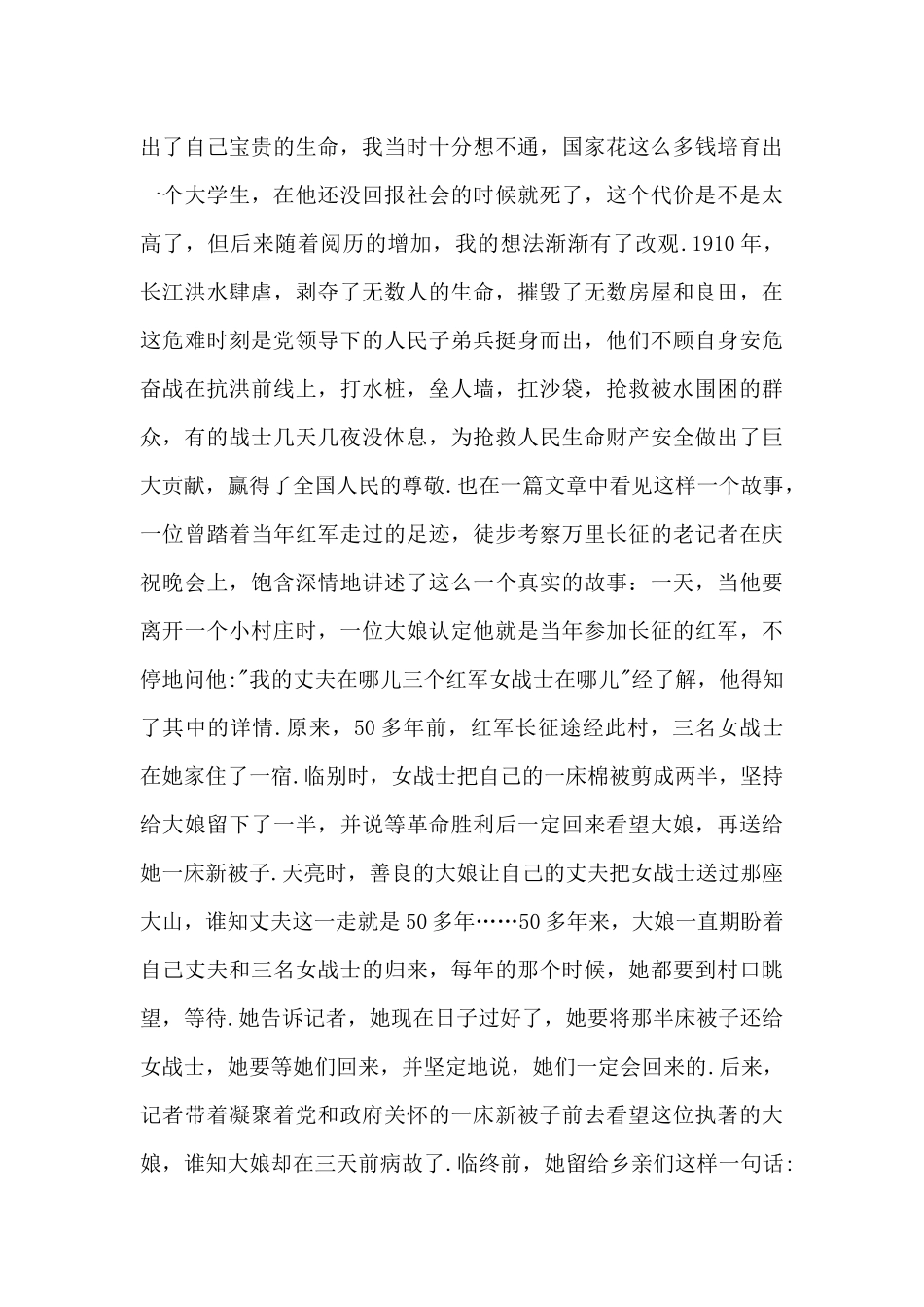 牢记初心使命党史学习教育心得体会范文_第3页