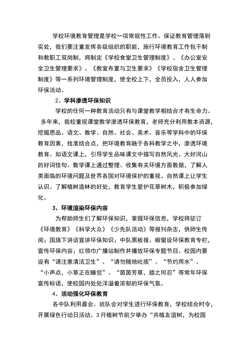 牧场小学绿色生态校园建设实施方案_第2页