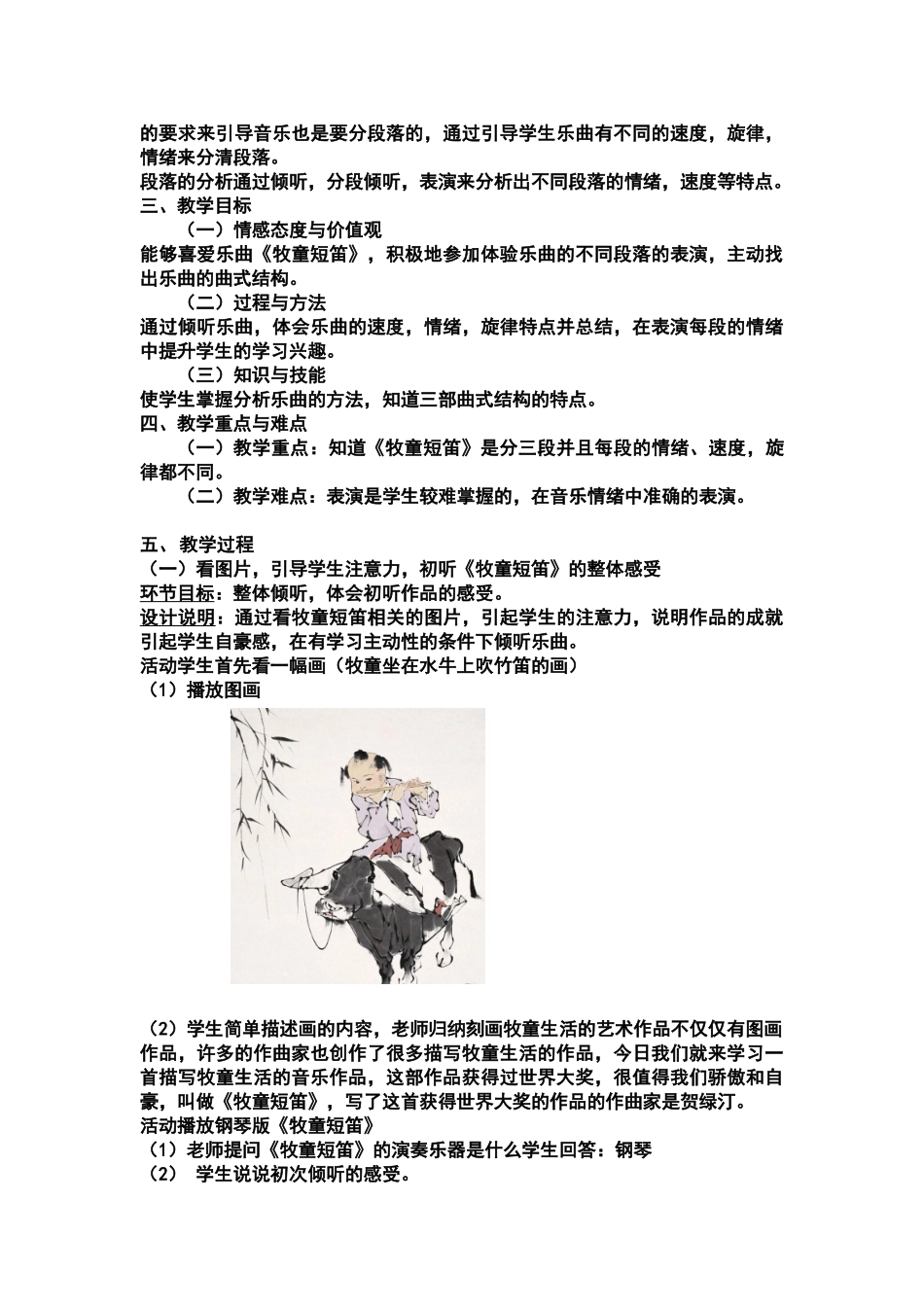 牧童短笛—欣赏教学设计_第2页