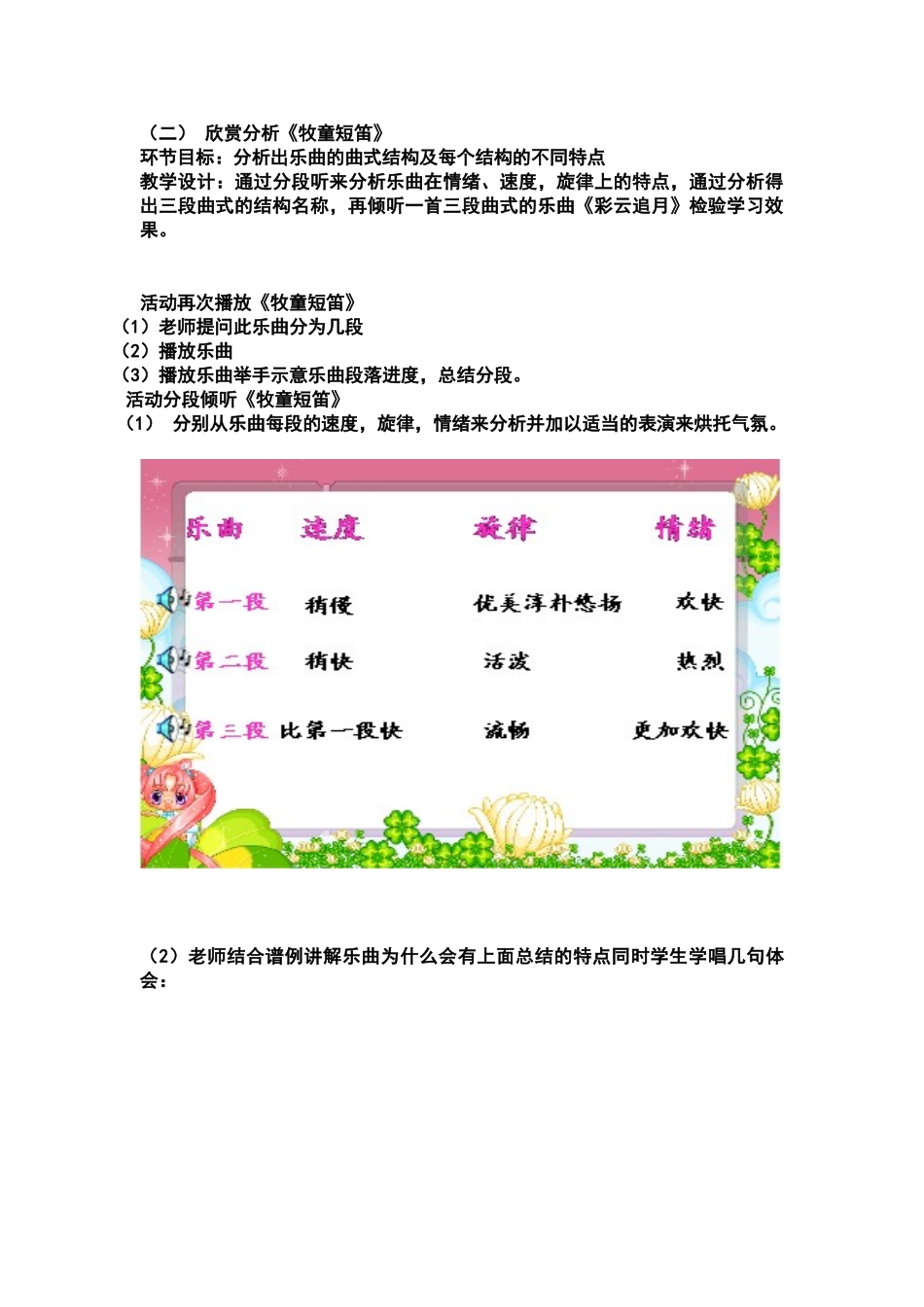 牧童短笛—欣赏教学设计_第3页