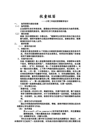 牧童短笛—欣赏教学设计