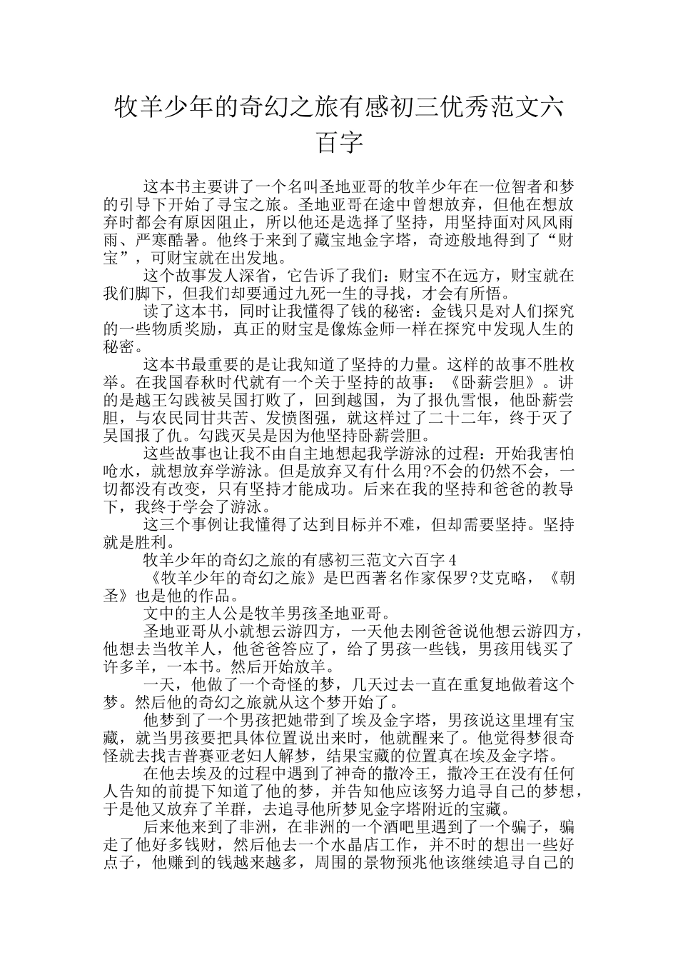 牧羊少年的奇幻之旅有感初三优秀范文六百字_第1页