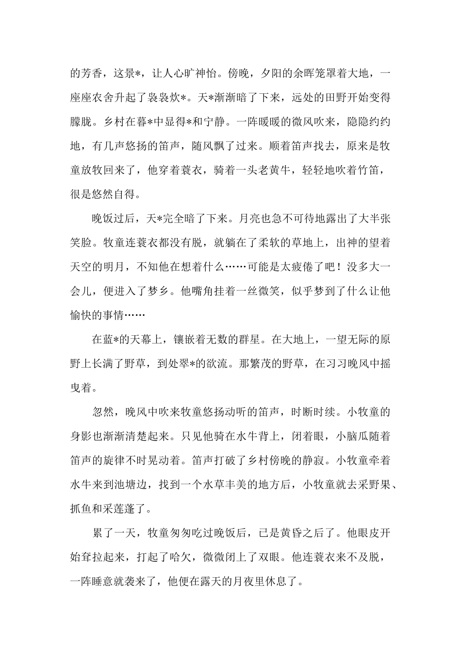 牧童改写古诗作文_第2页